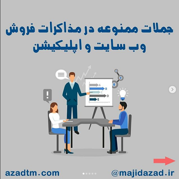 جملات ممنوعه در مذاکرات فروش