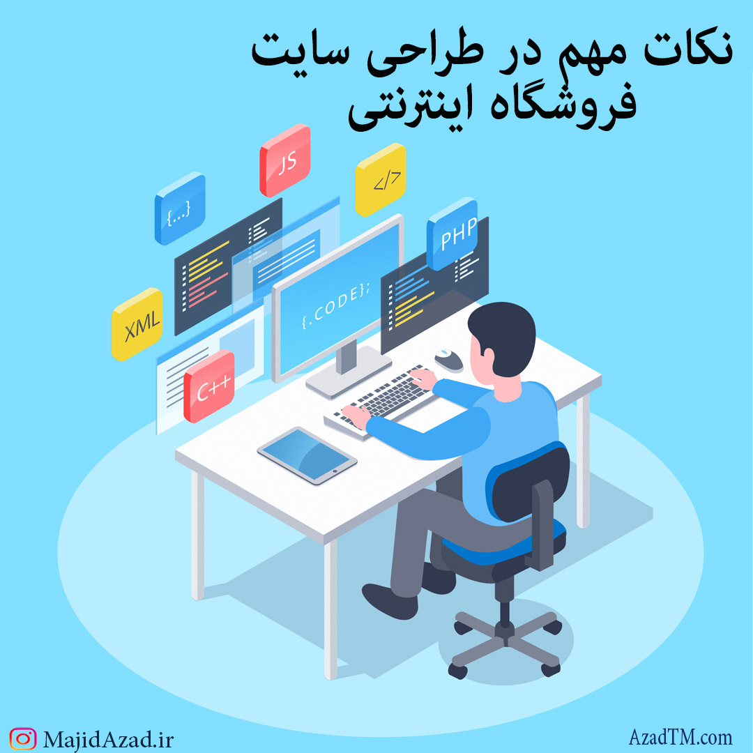 نکات مهم در طراحی سایت فروشگاهی