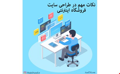 نکات مهم در طراحی سایت فروشگاهی