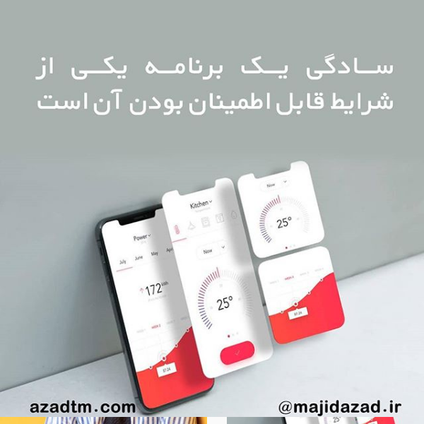 چرا اپلیکیشن باید ساده طراحی شود؟