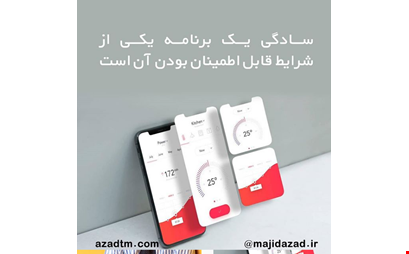 چرا اپلیکیشن باید ساده طراحی شود؟