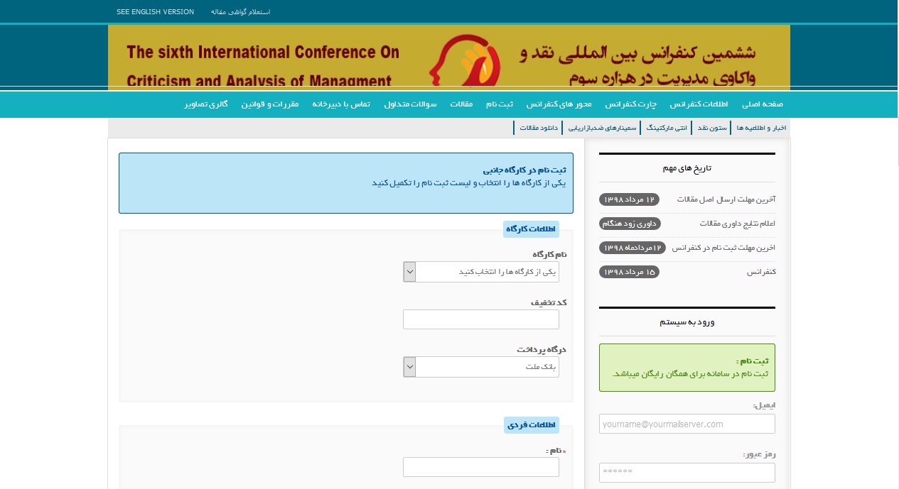 کنفرانس نقد و واکاوی مدیریت در هزاره سوم
