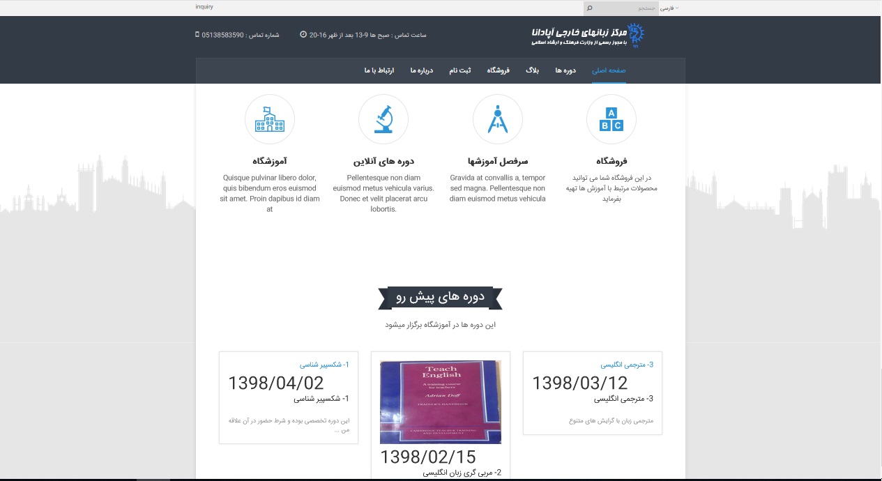 مرکز آموزش زبانهای بین المللی آپادانا