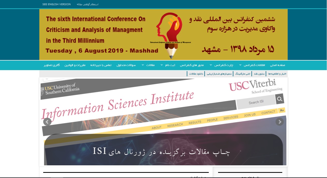 کنفرانس نقد و واکاوی مدیریت در هزاره سوم
