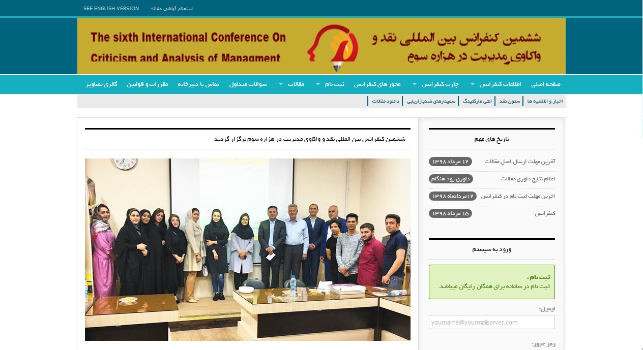 کنفرانس نقد و واکاوی مدیریت در هزاره سوم