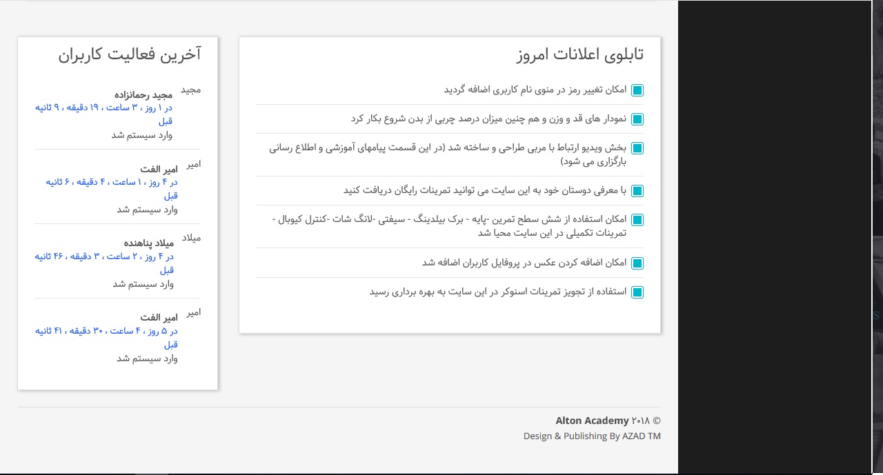 تجویز تمرین آلتون