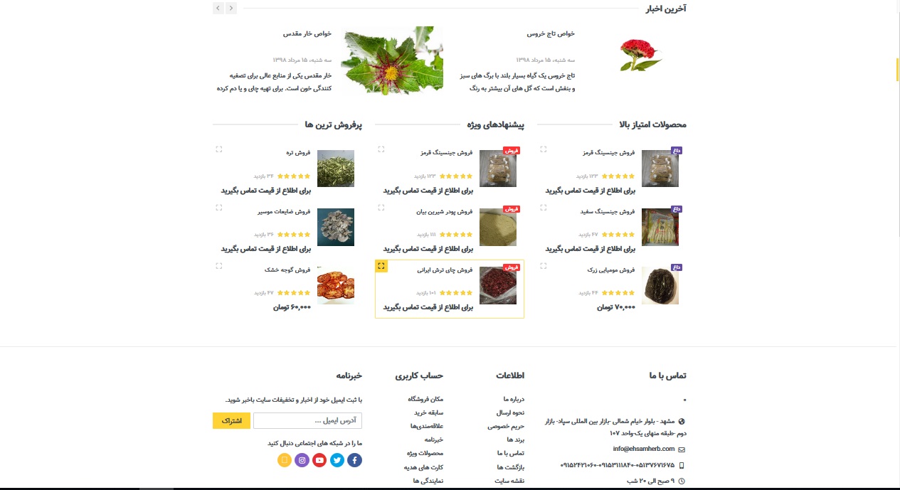 فروشگاه احسام