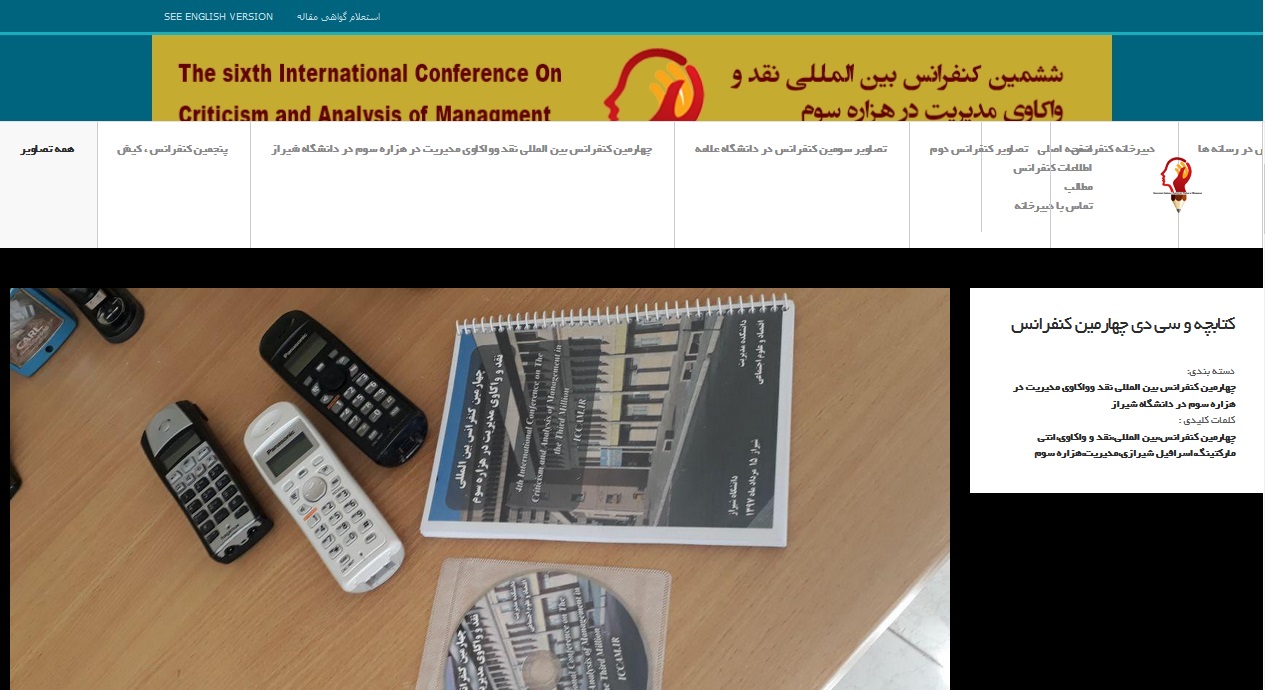 کنفرانس نقد و واکاوی مدیریت در هزاره سوم
