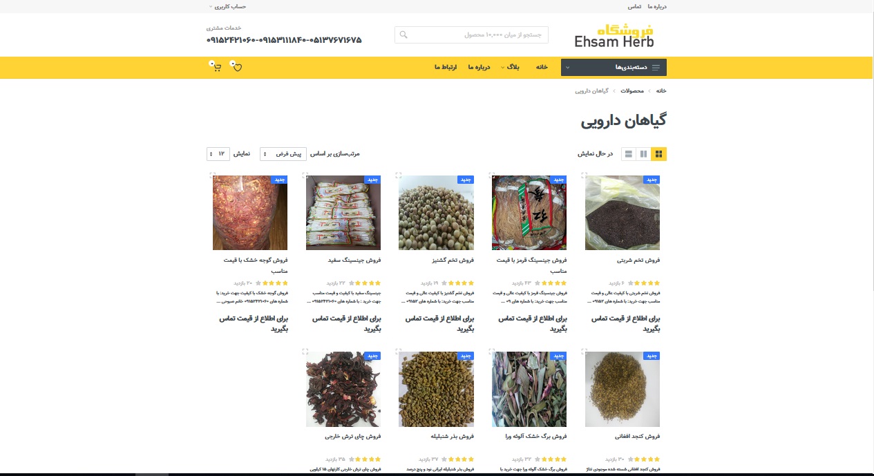 فروشگاه احسام