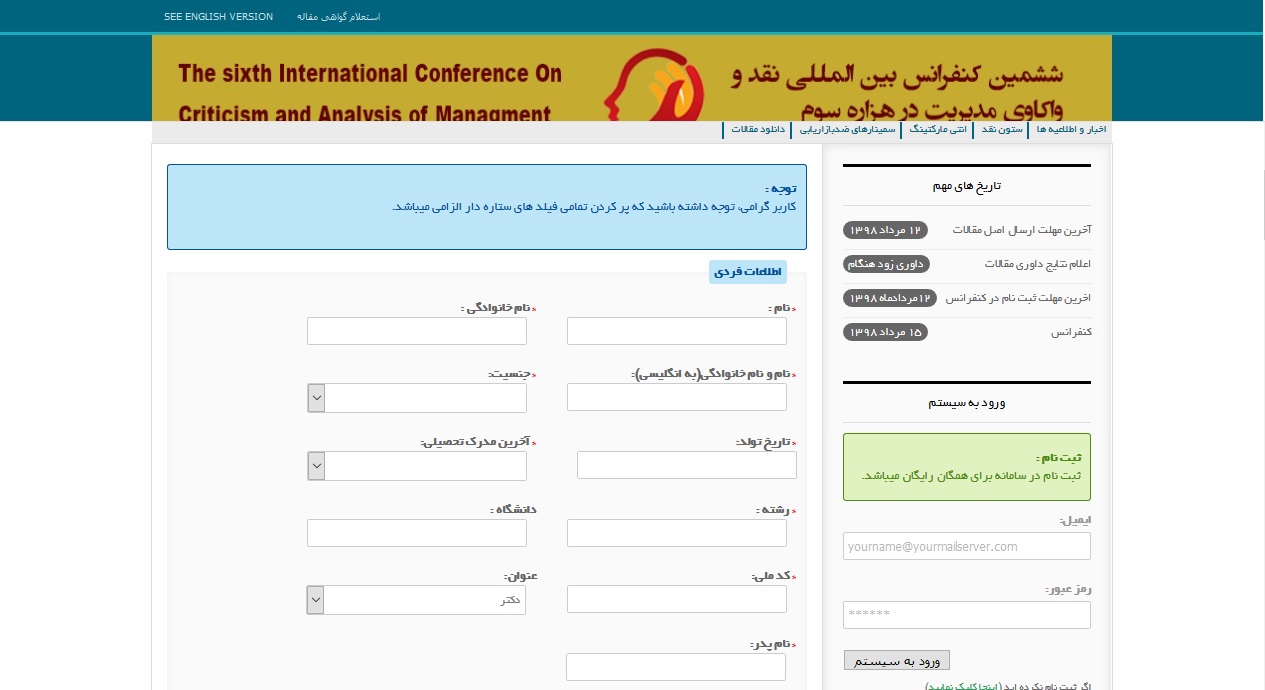 کنفرانس نقد و واکاوی مدیریت در هزاره سوم