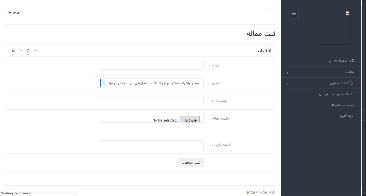کنفرانس نقد و واکاوی مدیریت در هزاره سوم