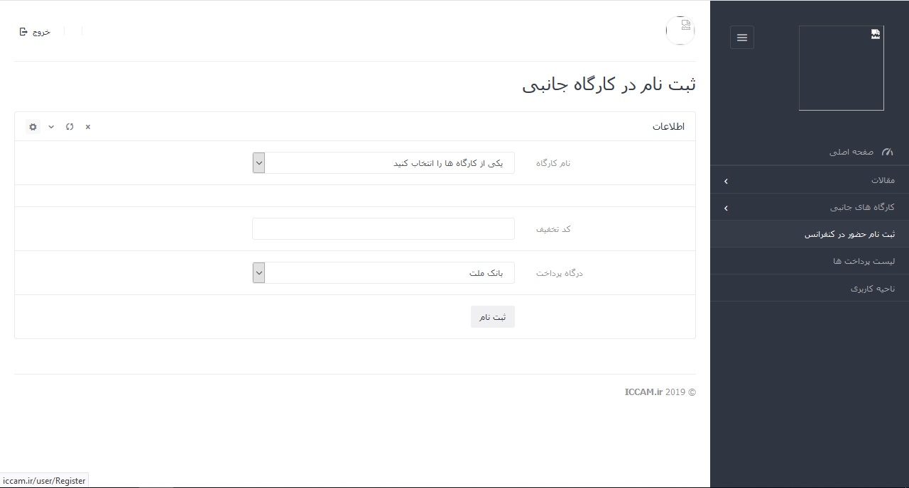 کنفرانس نقد و واکاوی مدیریت در هزاره سوم