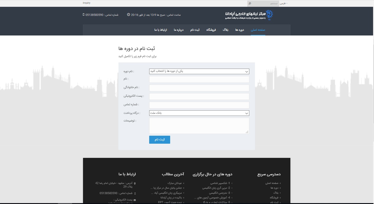 مرکز آموزش زبانهای بین المللی آپادانا