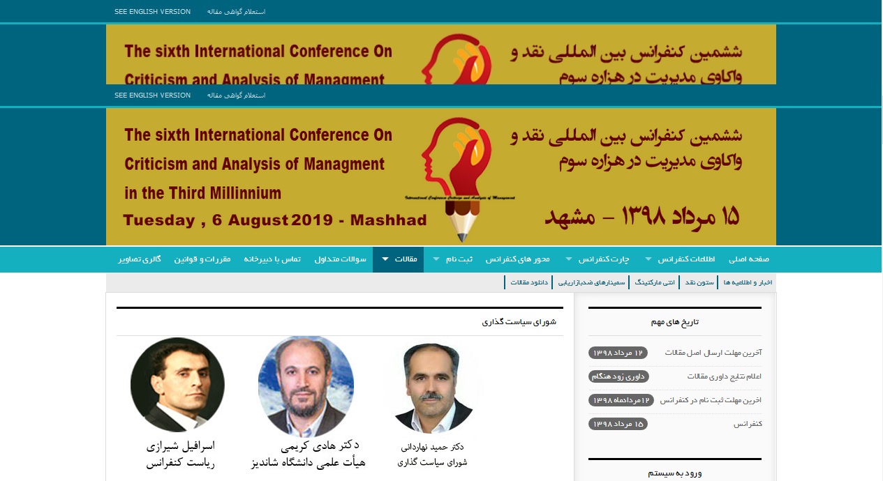 کنفرانس نقد و واکاوی مدیریت در هزاره سوم