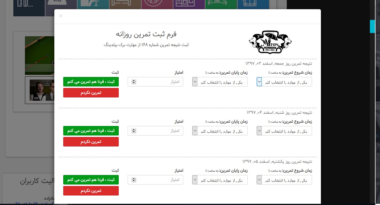 تجویز تمرین آلتون