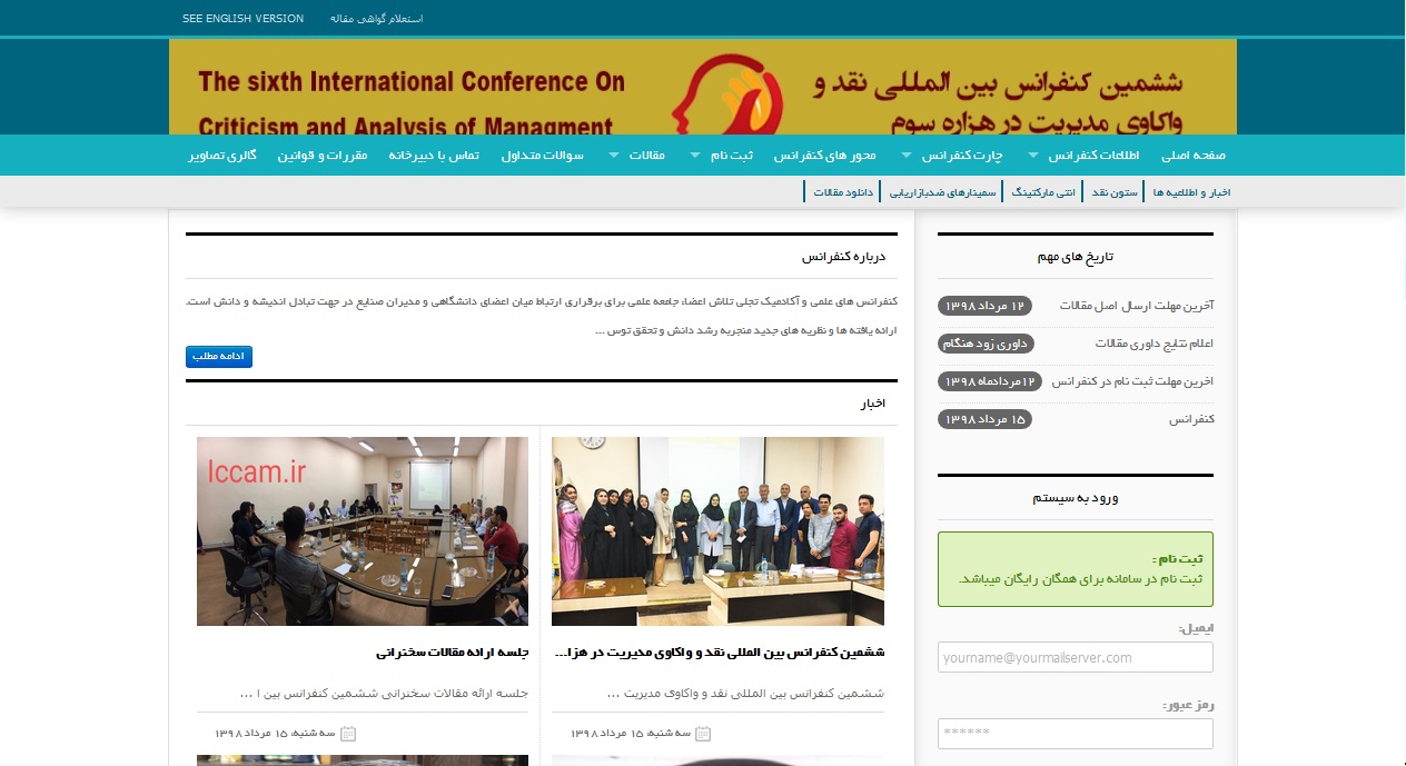 کنفرانس نقد و واکاوی مدیریت در هزاره سوم