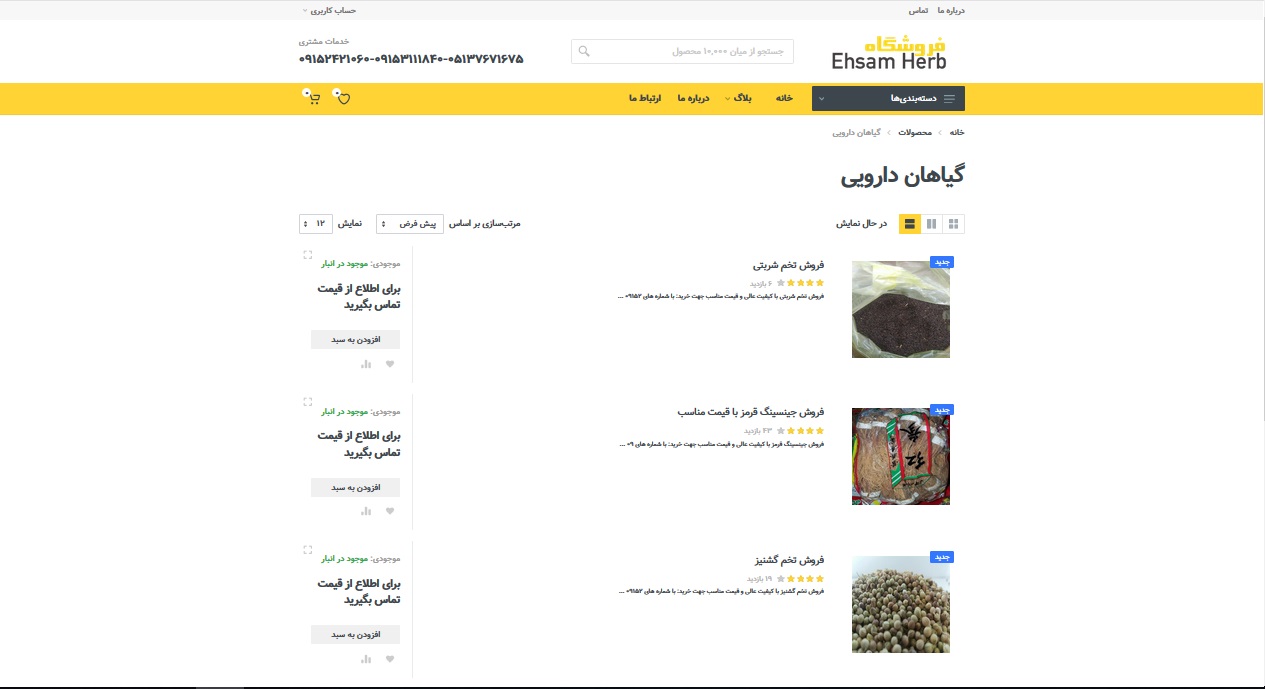 فروشگاه احسام