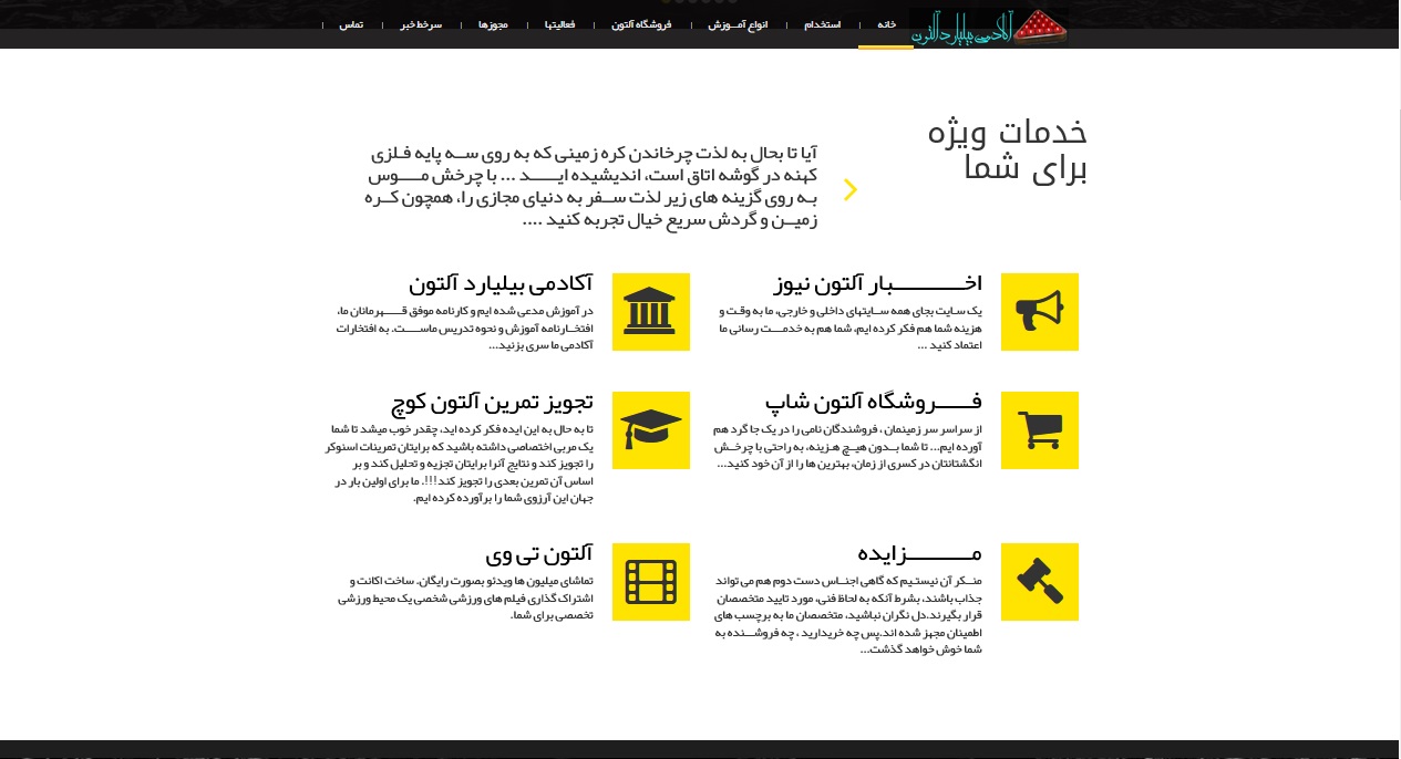 آلتون آکادمی